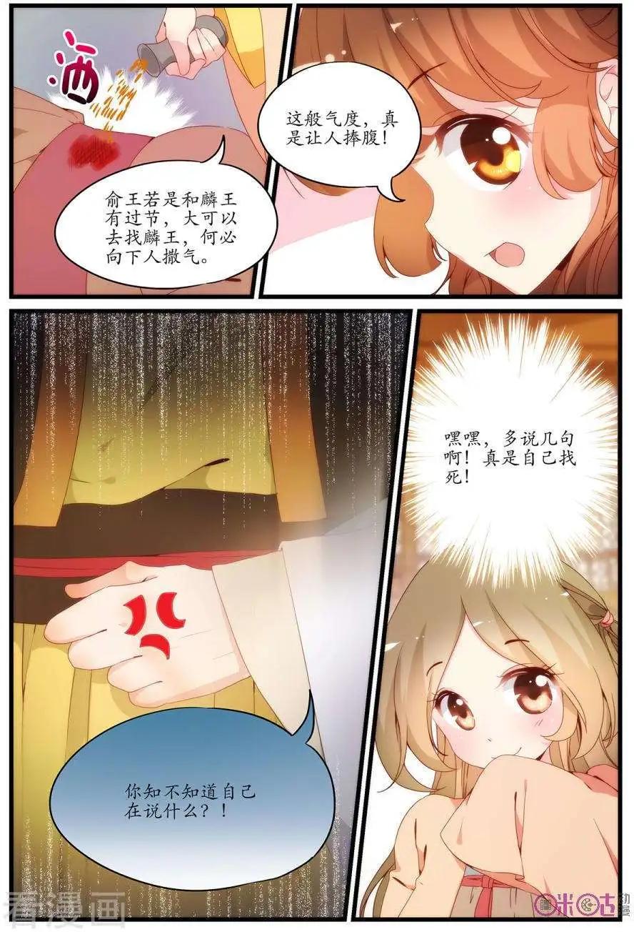 《穿越V5，王妃有个APP》第14话 第9页