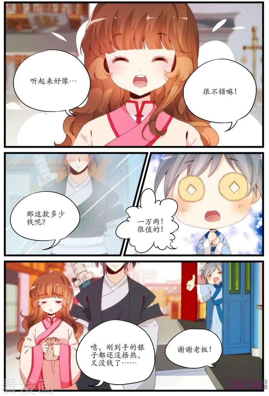 《穿越V5，王妃有个APP》第17话 第10页