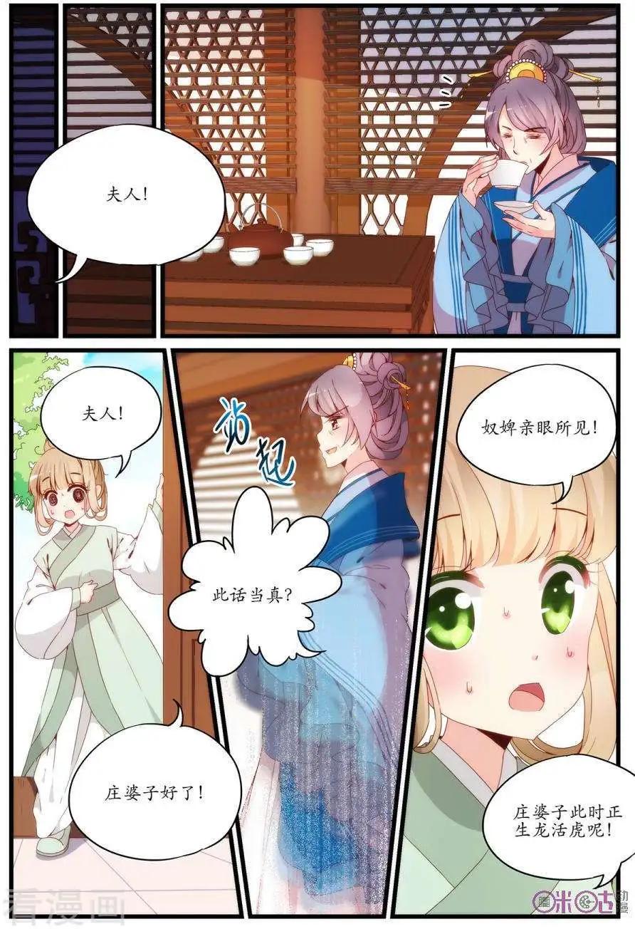 《穿越V5，王妃有个APP》第17话 第11页