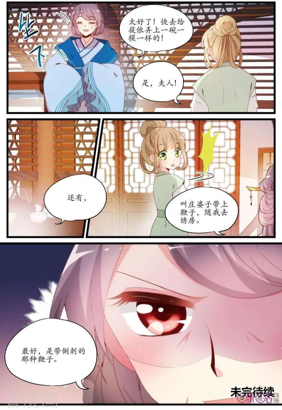 《穿越V5，王妃有个APP》第17话 第12页