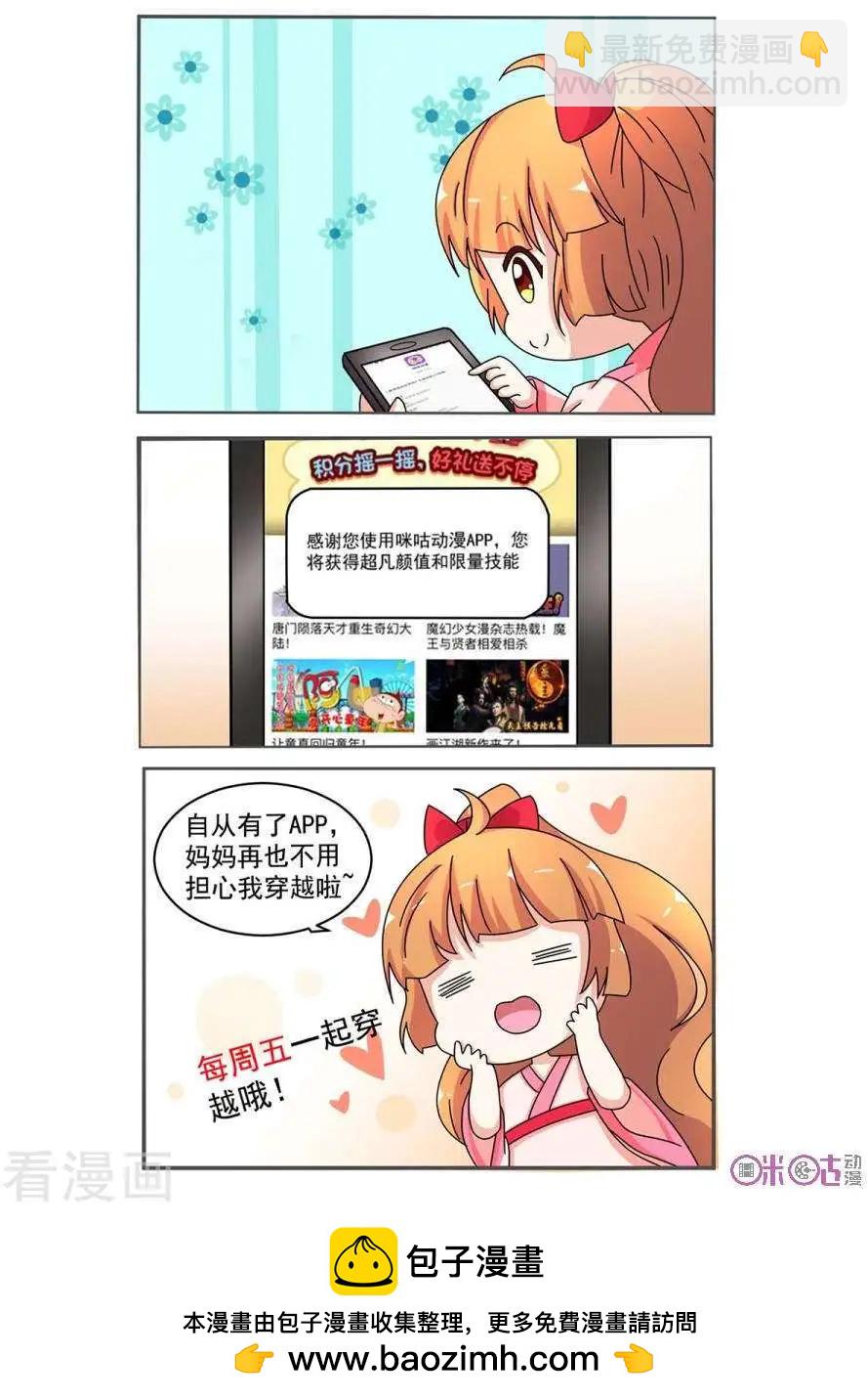 《穿越V5，王妃有个APP》第17话 第13页