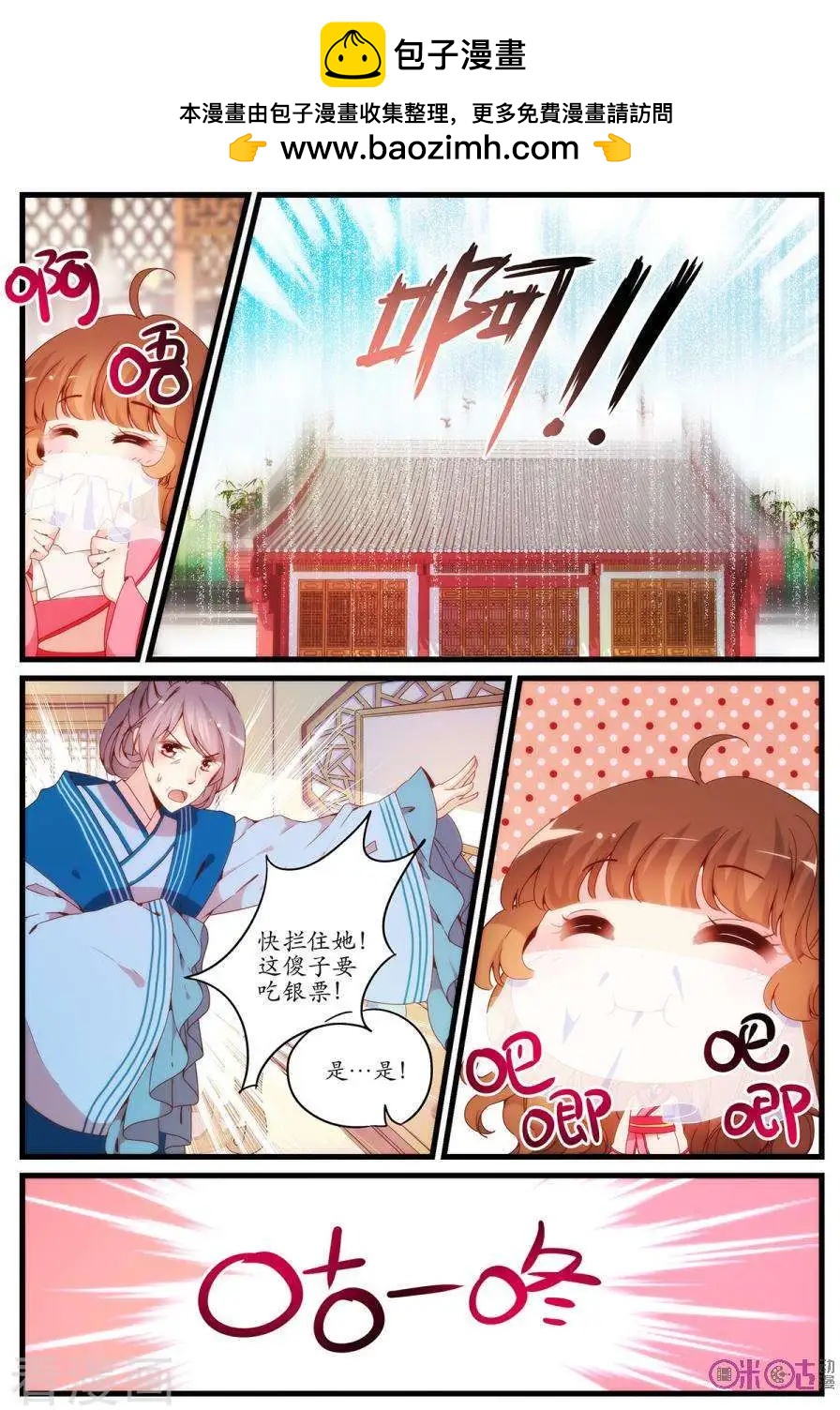 《穿越V5，王妃有个APP》第17话 第2页
