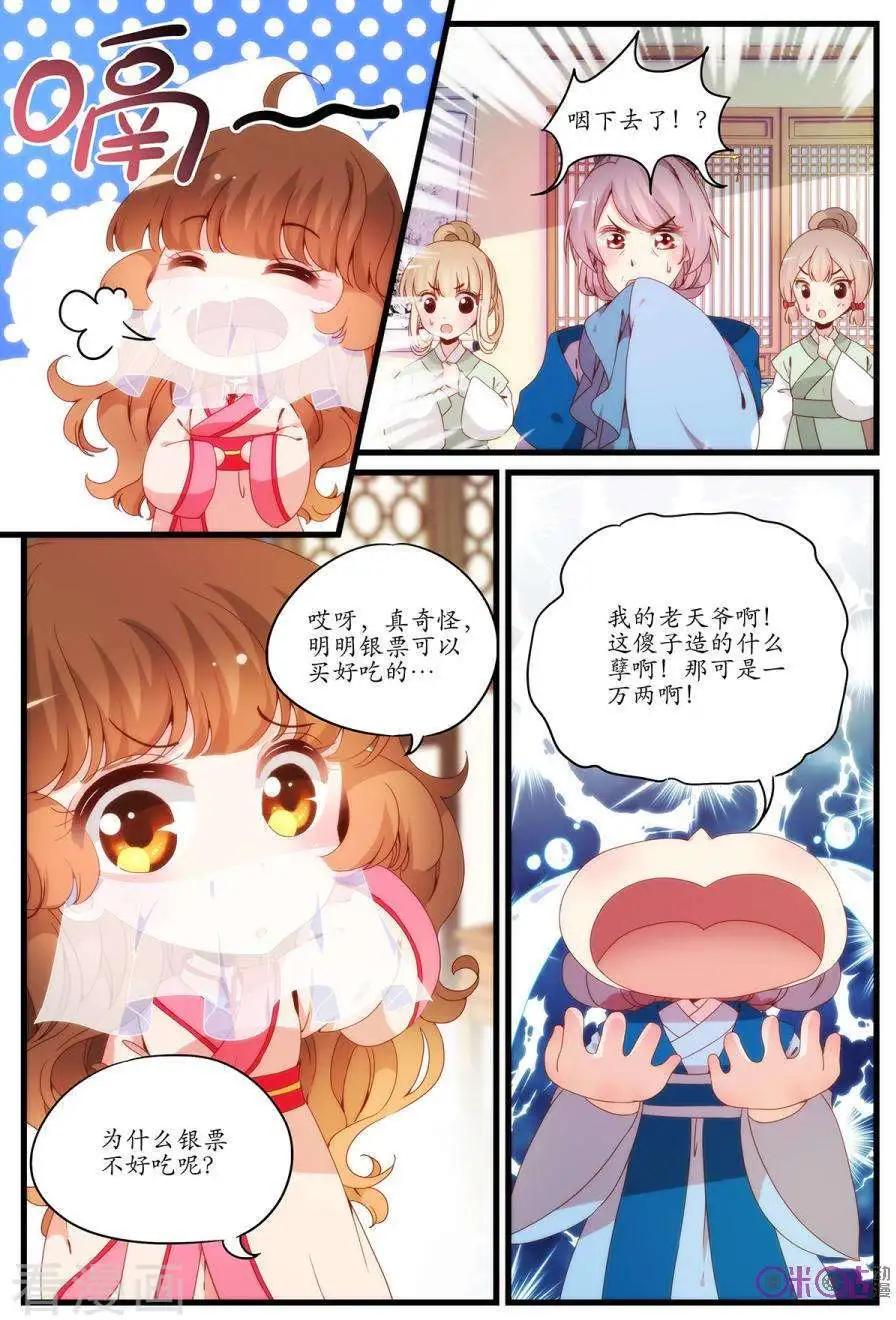 《穿越V5，王妃有个APP》第17话 第3页