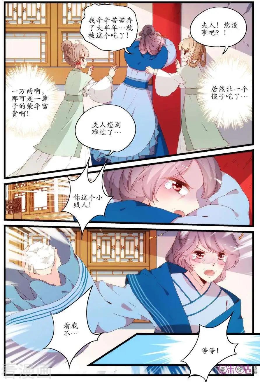 《穿越V5，王妃有个APP》第17话 第4页