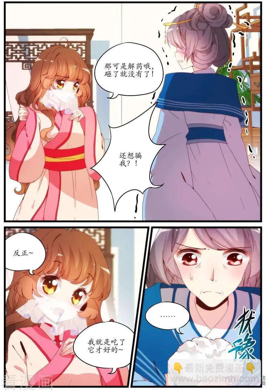 《穿越V5，王妃有个APP》第17话 第5页