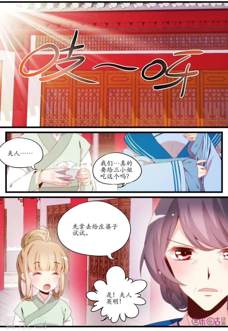 《穿越V5，王妃有个APP》第17话 第6页