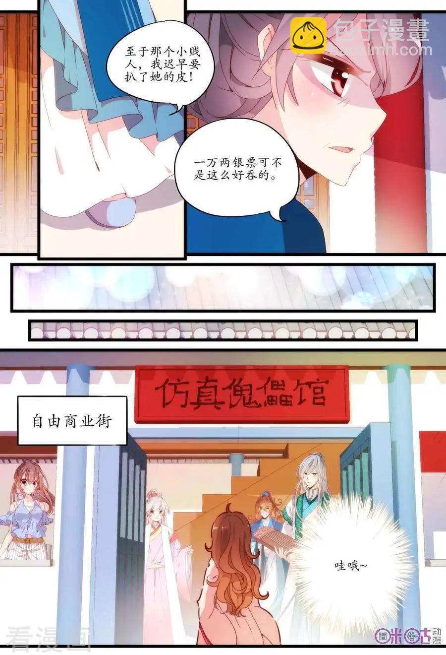 《穿越V5，王妃有个APP》第17话 第7页