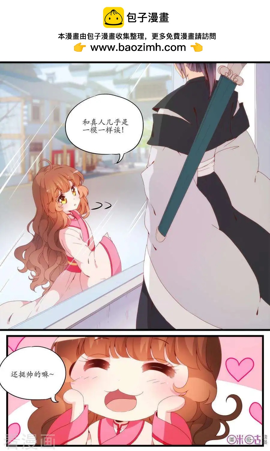 《穿越V5，王妃有个APP》第17话 第8页