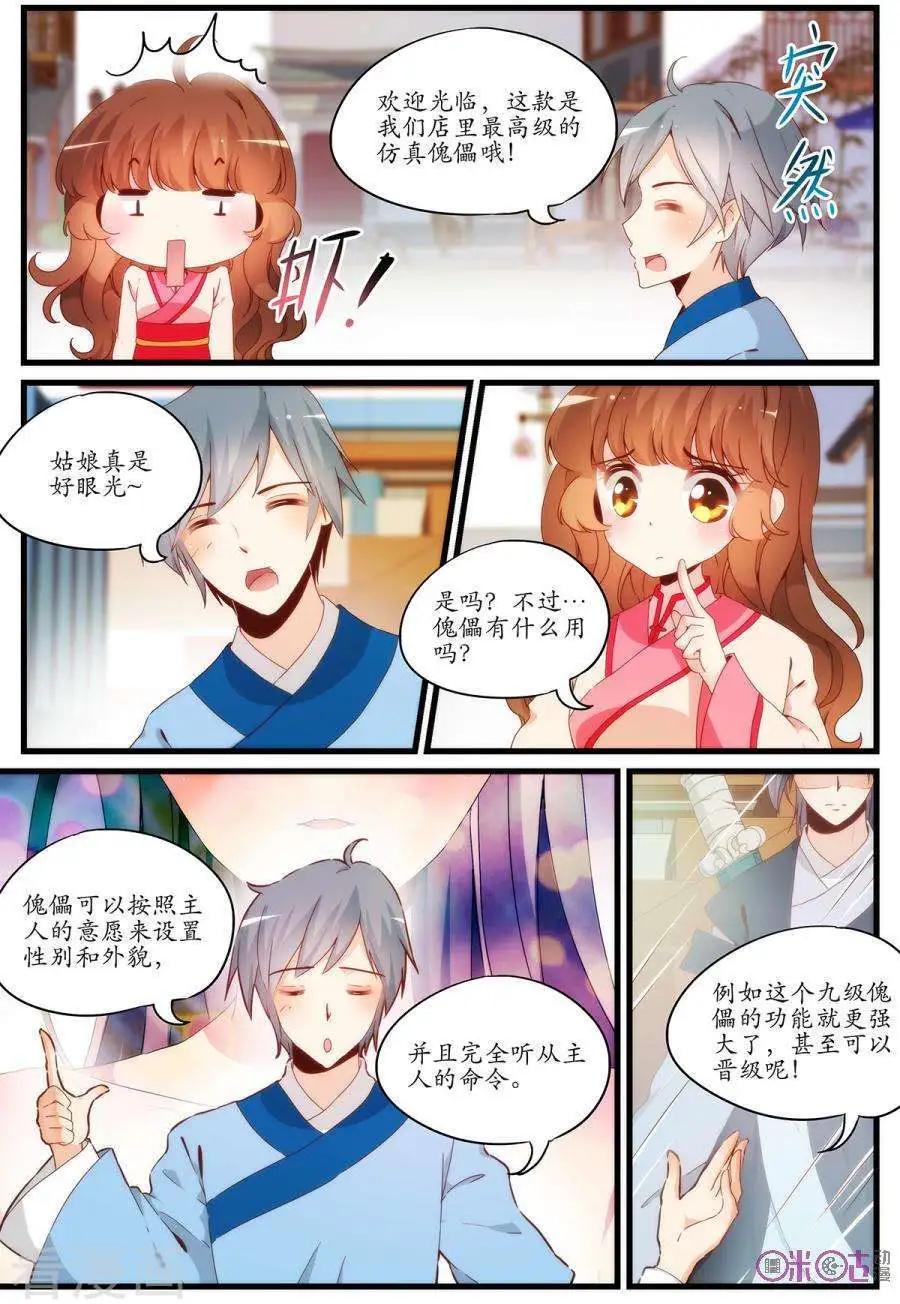 《穿越V5，王妃有个APP》第17话 第9页