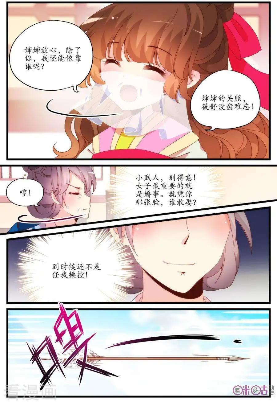 《穿越V5，王妃有个APP》第19话 第10页