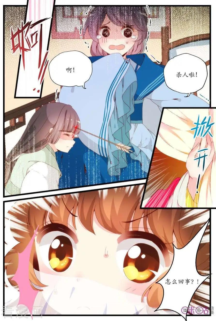 《穿越V5，王妃有个APP》第19话 第11页