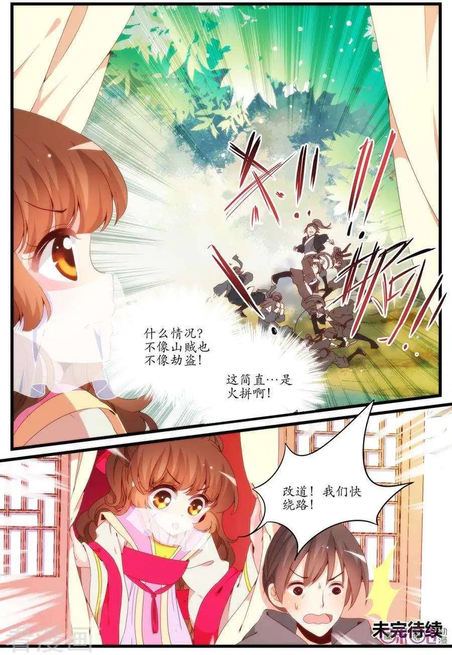 《穿越V5，王妃有个APP》第19话 第12页