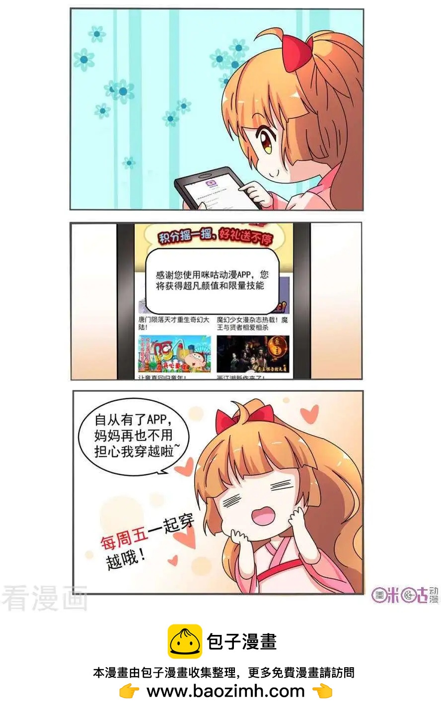 《穿越V5，王妃有个APP》第19话 第13页