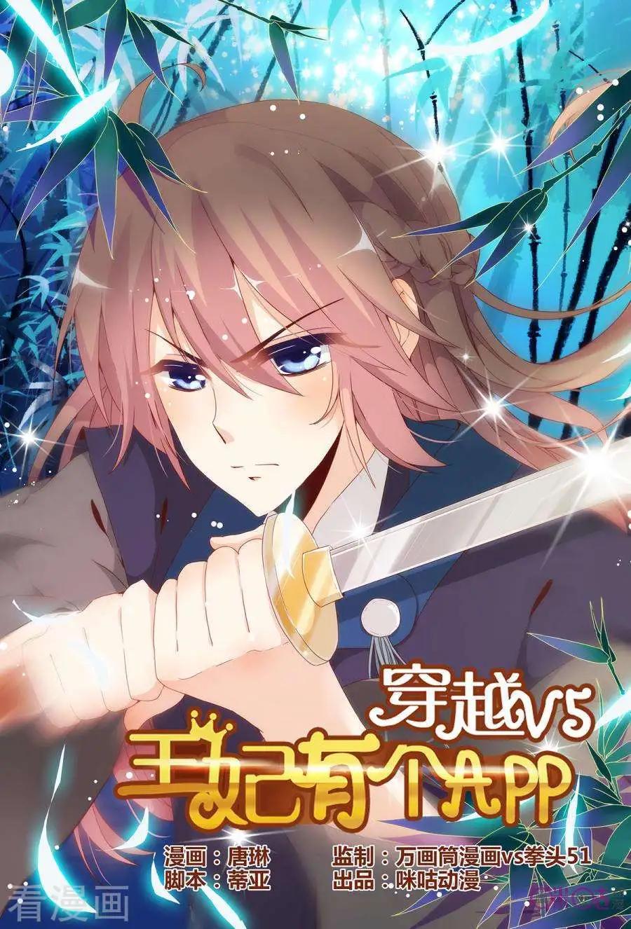 《穿越V5，王妃有个APP》第19话 第1页