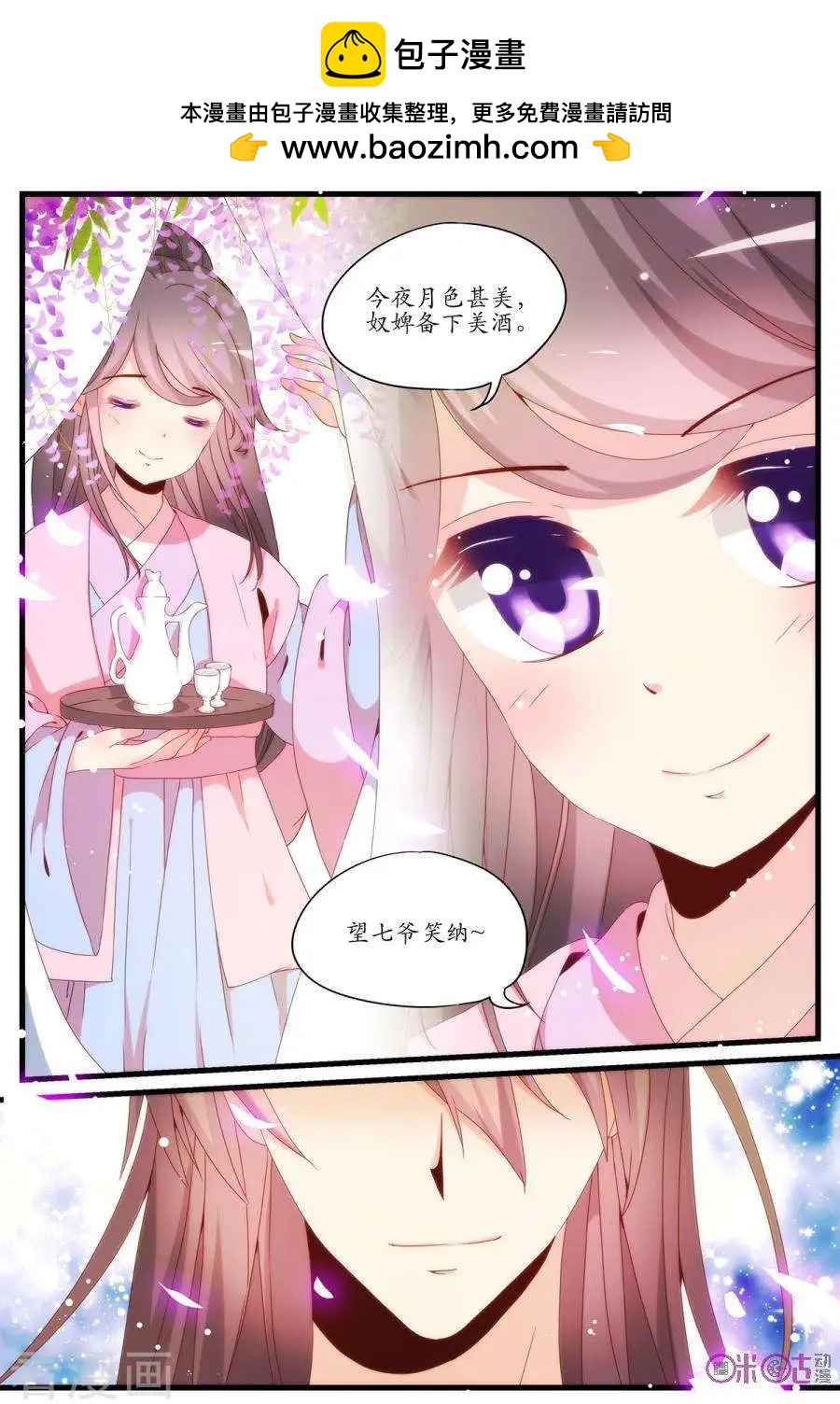 《穿越V5，王妃有个APP》第19话 第3页