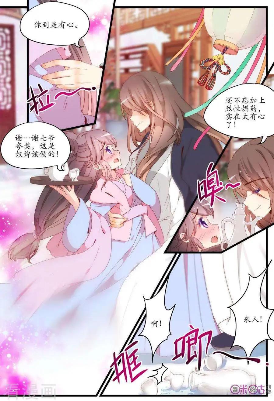 《穿越V5，王妃有个APP》第19话 第4页