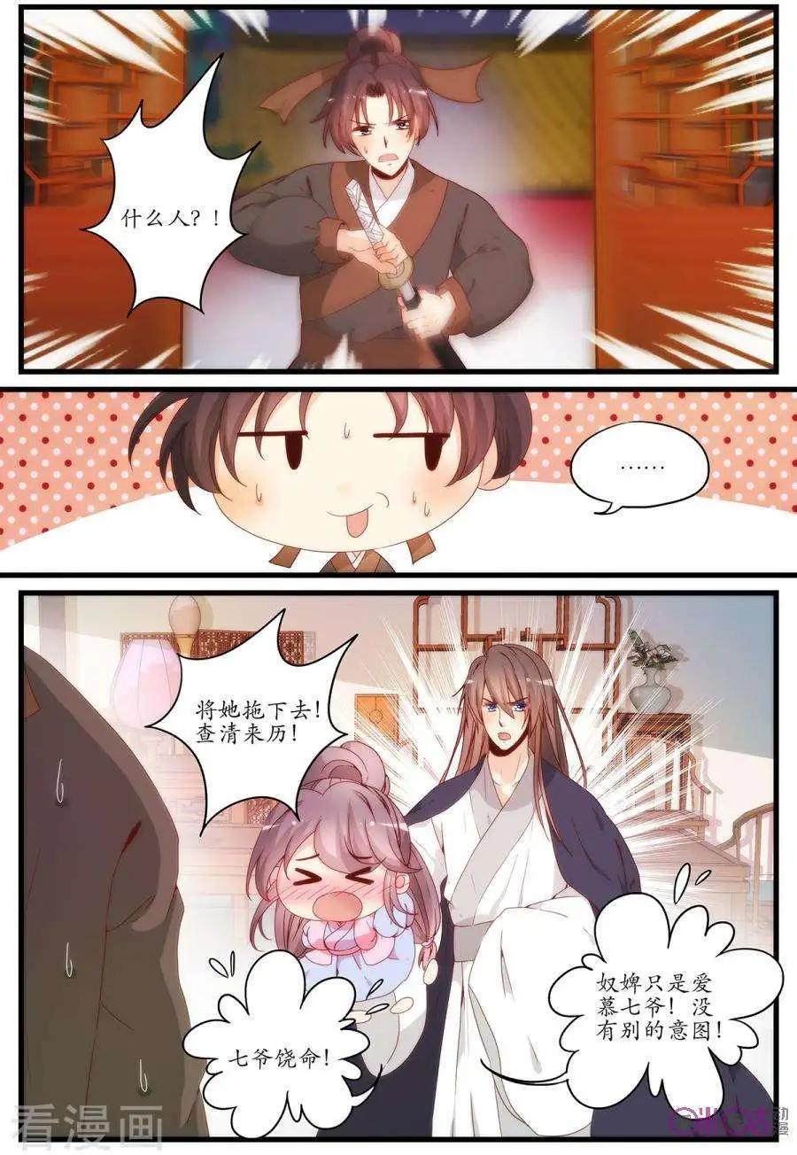 《穿越V5，王妃有个APP》第19话 第5页