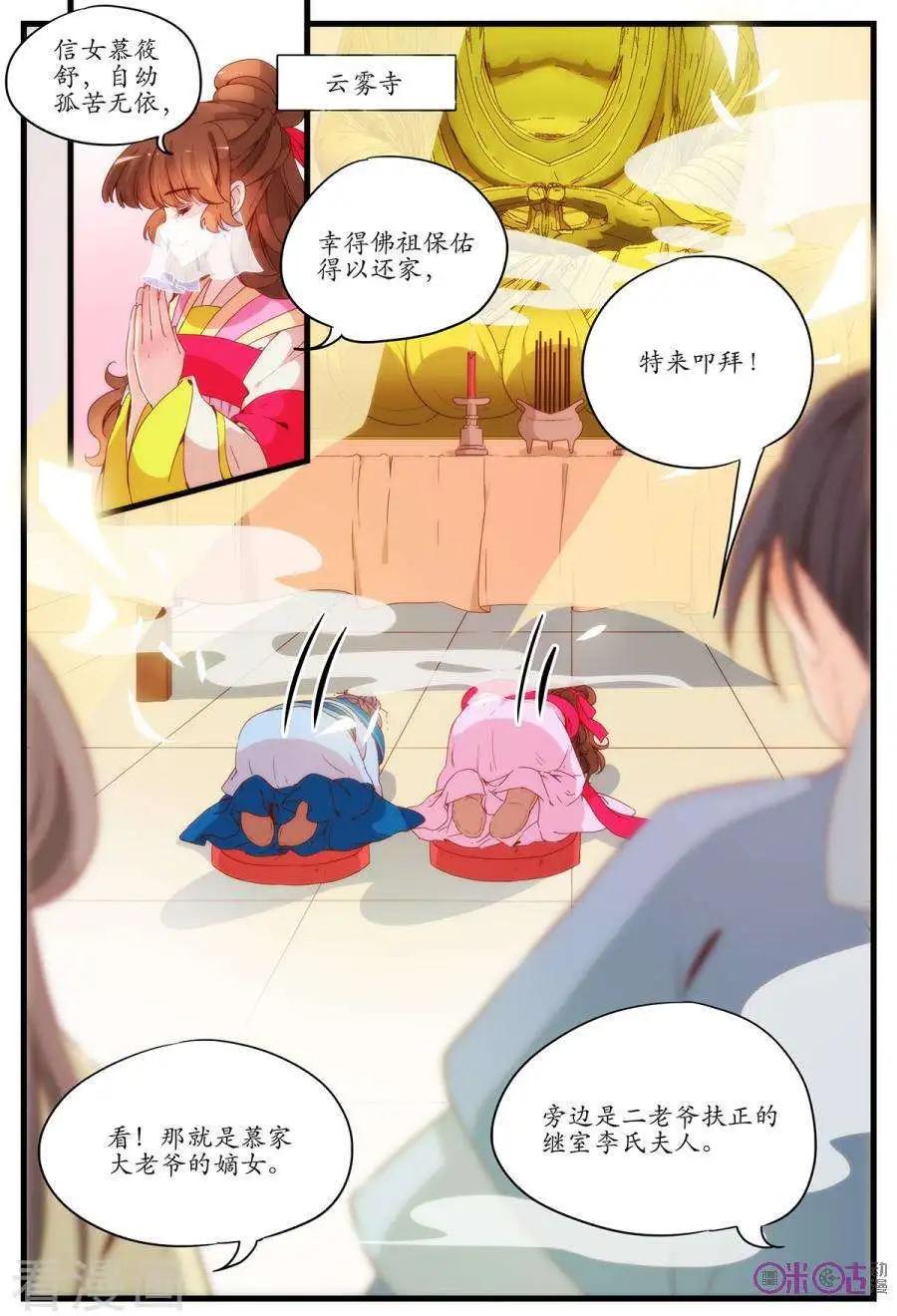 《穿越V5，王妃有个APP》第19话 第7页