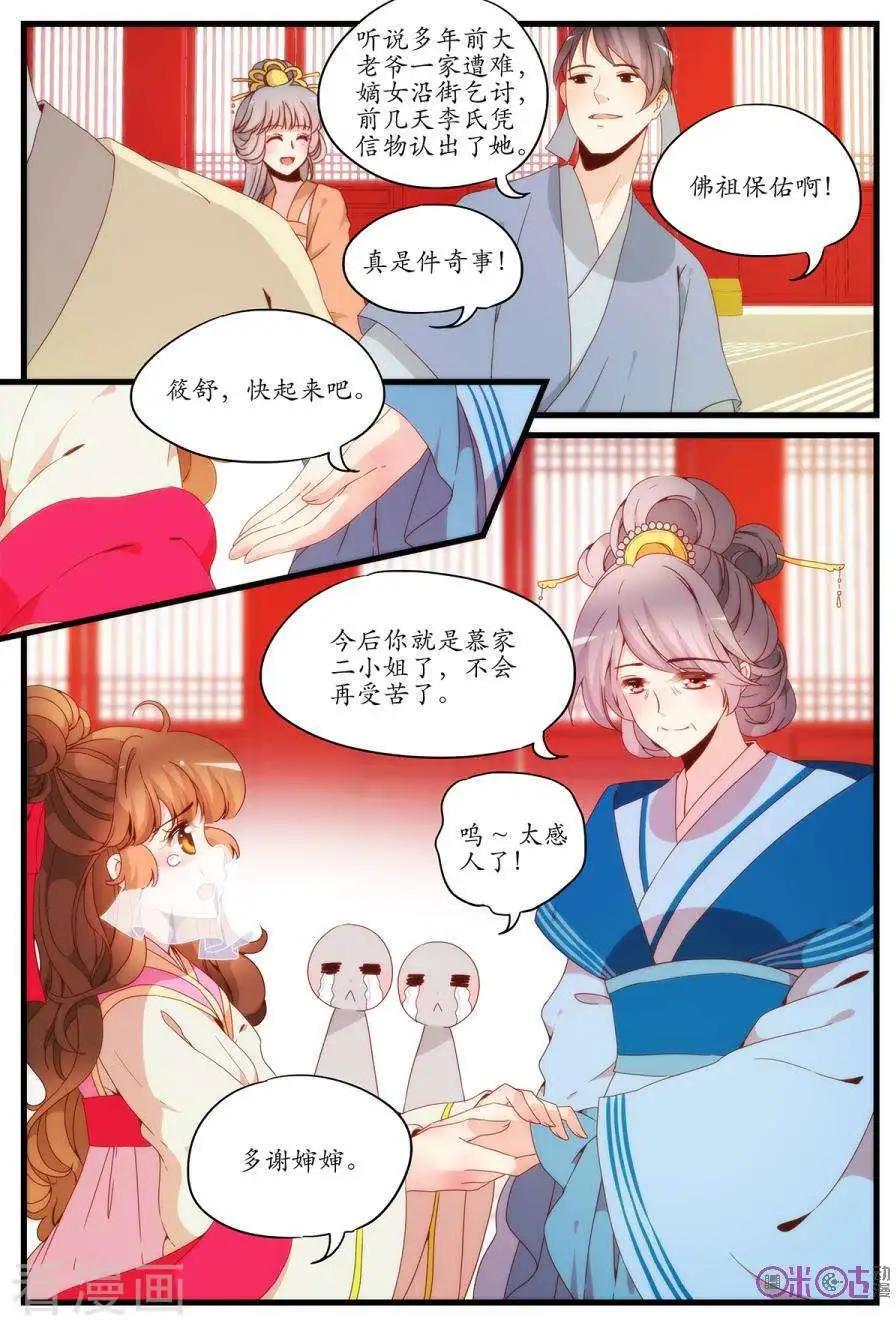 《穿越V5，王妃有个APP》第19话 第8页