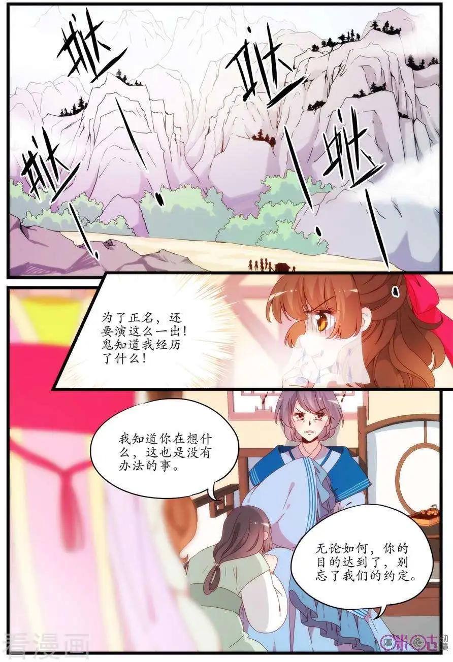 《穿越V5，王妃有个APP》第19话 第9页