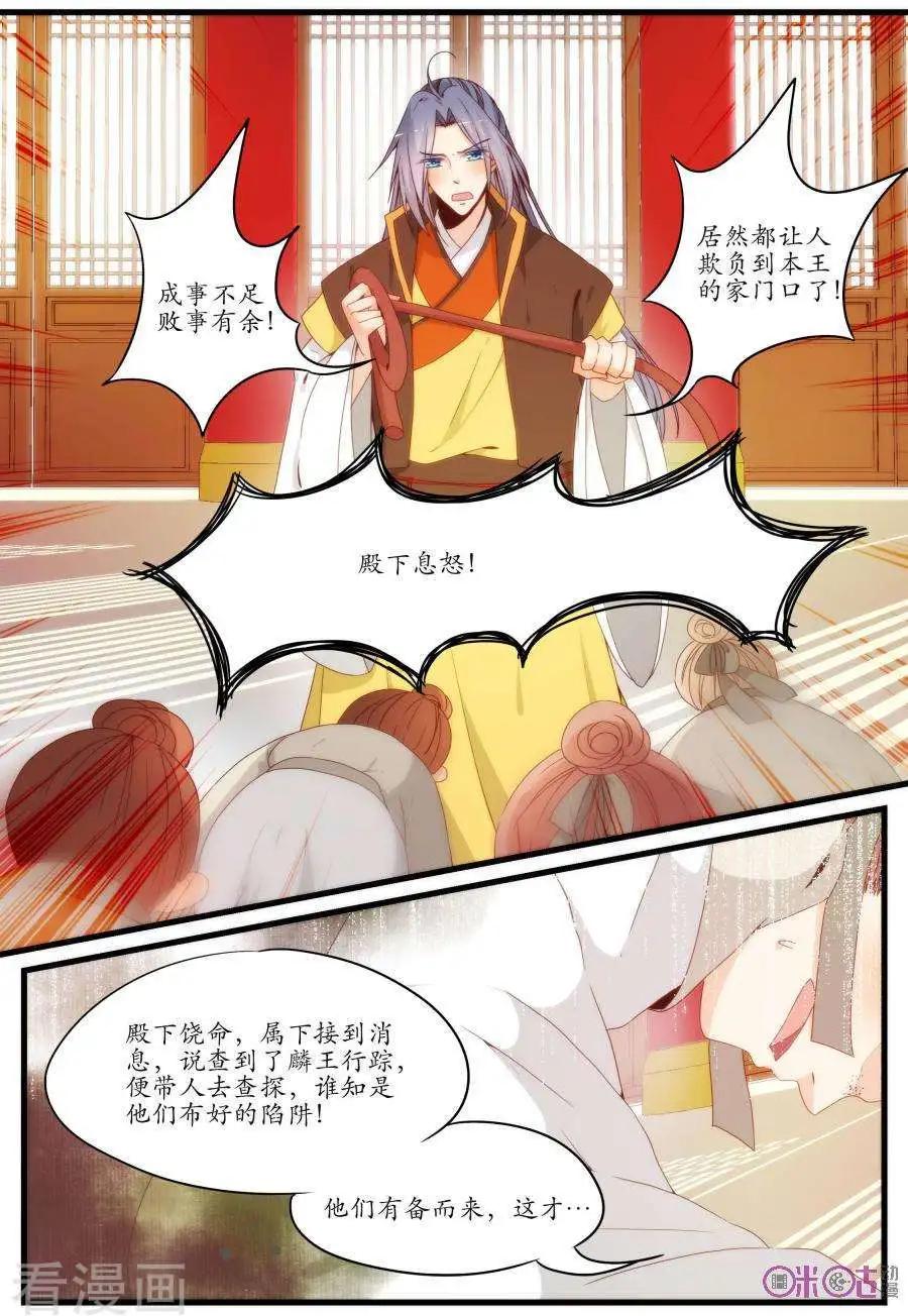 《穿越V5，王妃有个APP》第21话 第10页