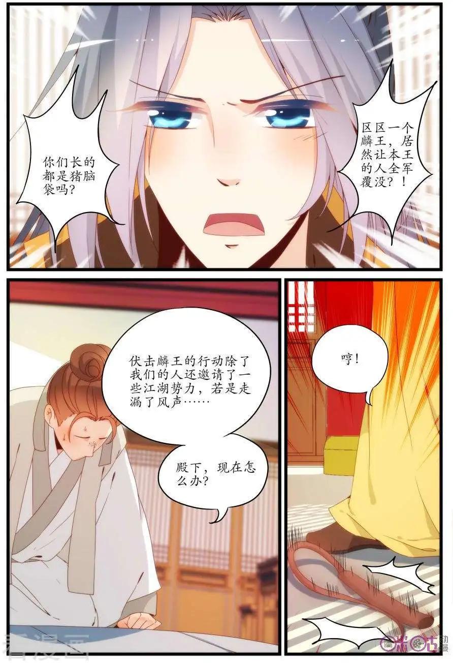 《穿越V5，王妃有个APP》第21话 第11页