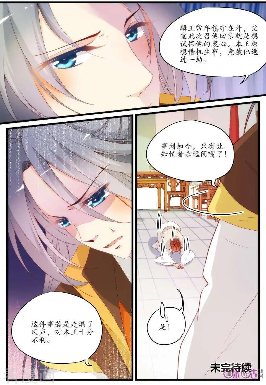 《穿越V5，王妃有个APP》第21话 第12页