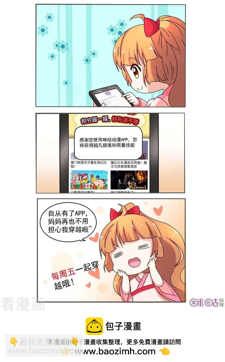 《穿越V5，王妃有个APP》第21话 第13页