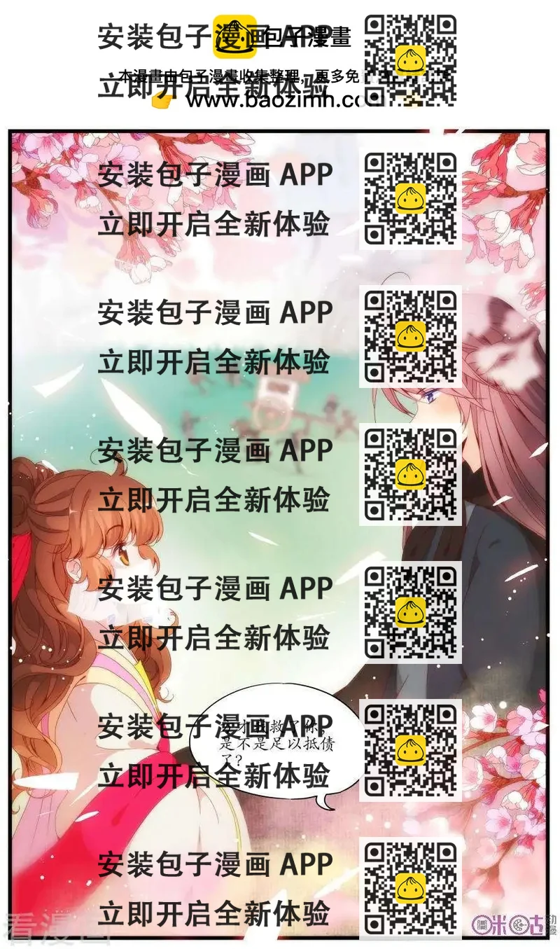 《穿越V5，王妃有个APP》第21话 第2页
