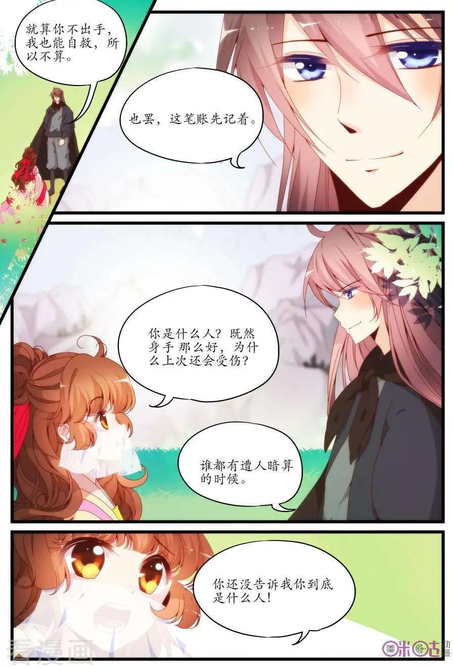 《穿越V5，王妃有个APP》第21话 第3页