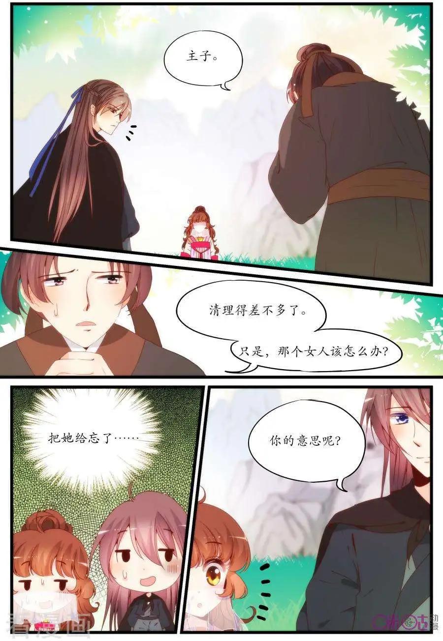 《穿越V5，王妃有个APP》第21话 第4页