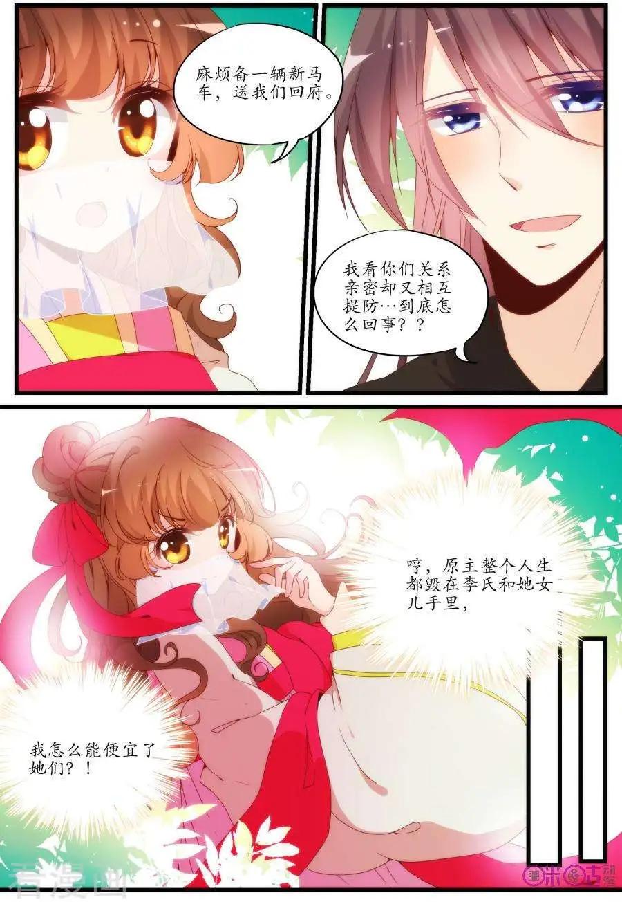 《穿越V5，王妃有个APP》第21话 第5页