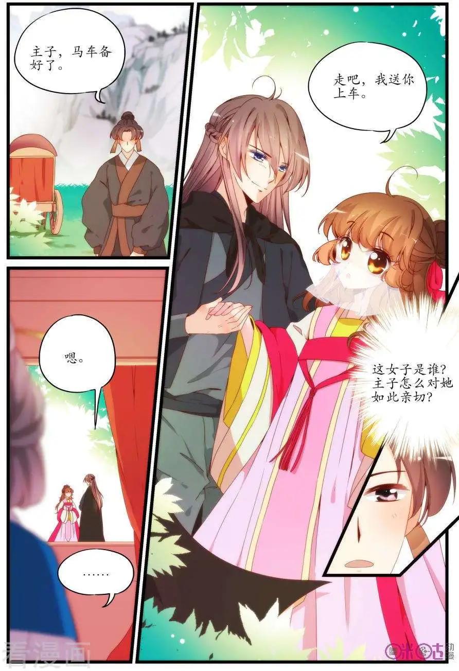 《穿越V5，王妃有个APP》第21话 第6页