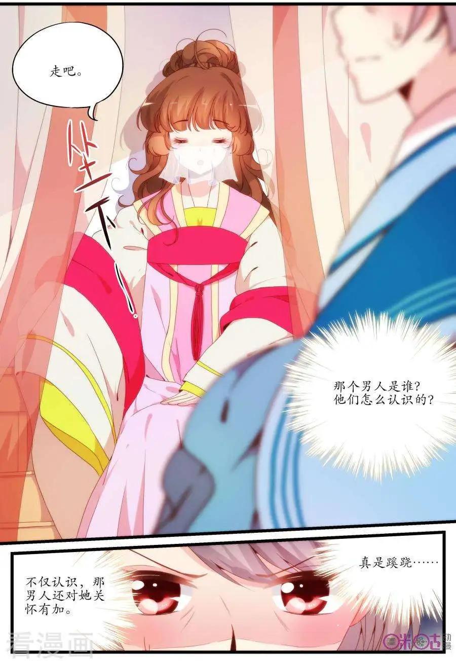 《穿越V5，王妃有个APP》第21话 第7页