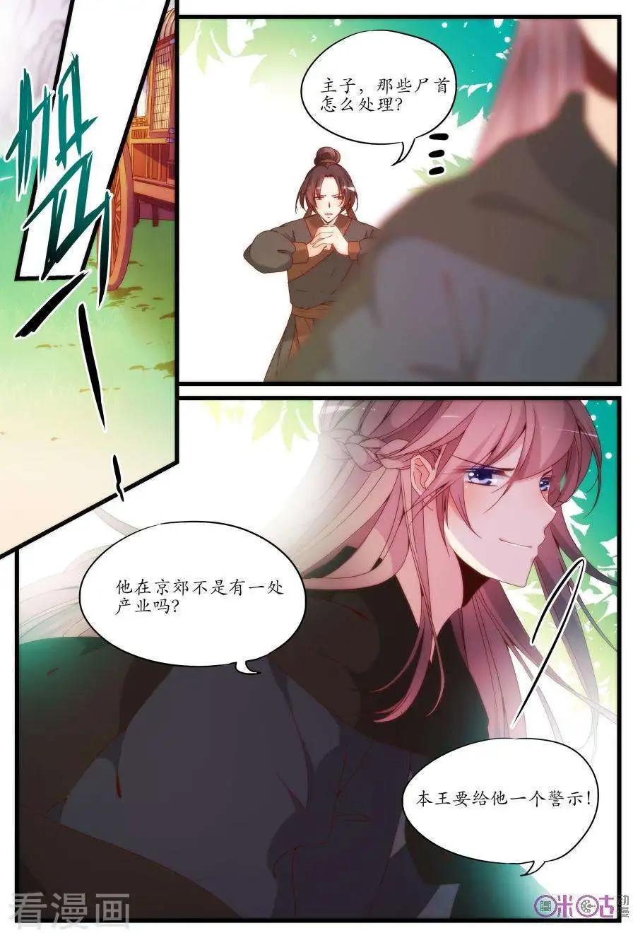 《穿越V5，王妃有个APP》第21话 第8页