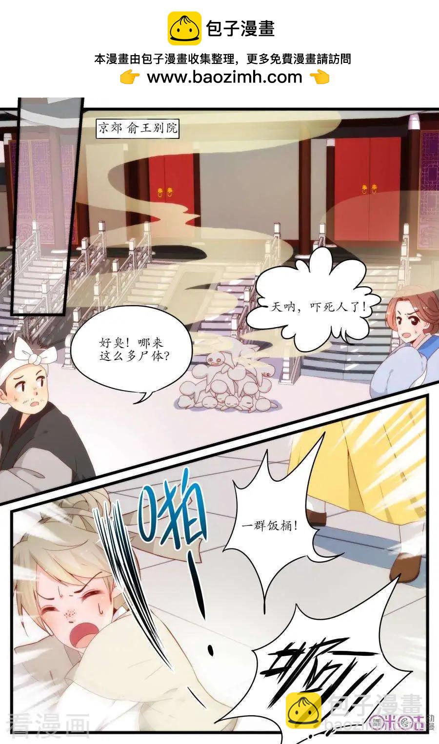 《穿越V5，王妃有个APP》第21话 第9页