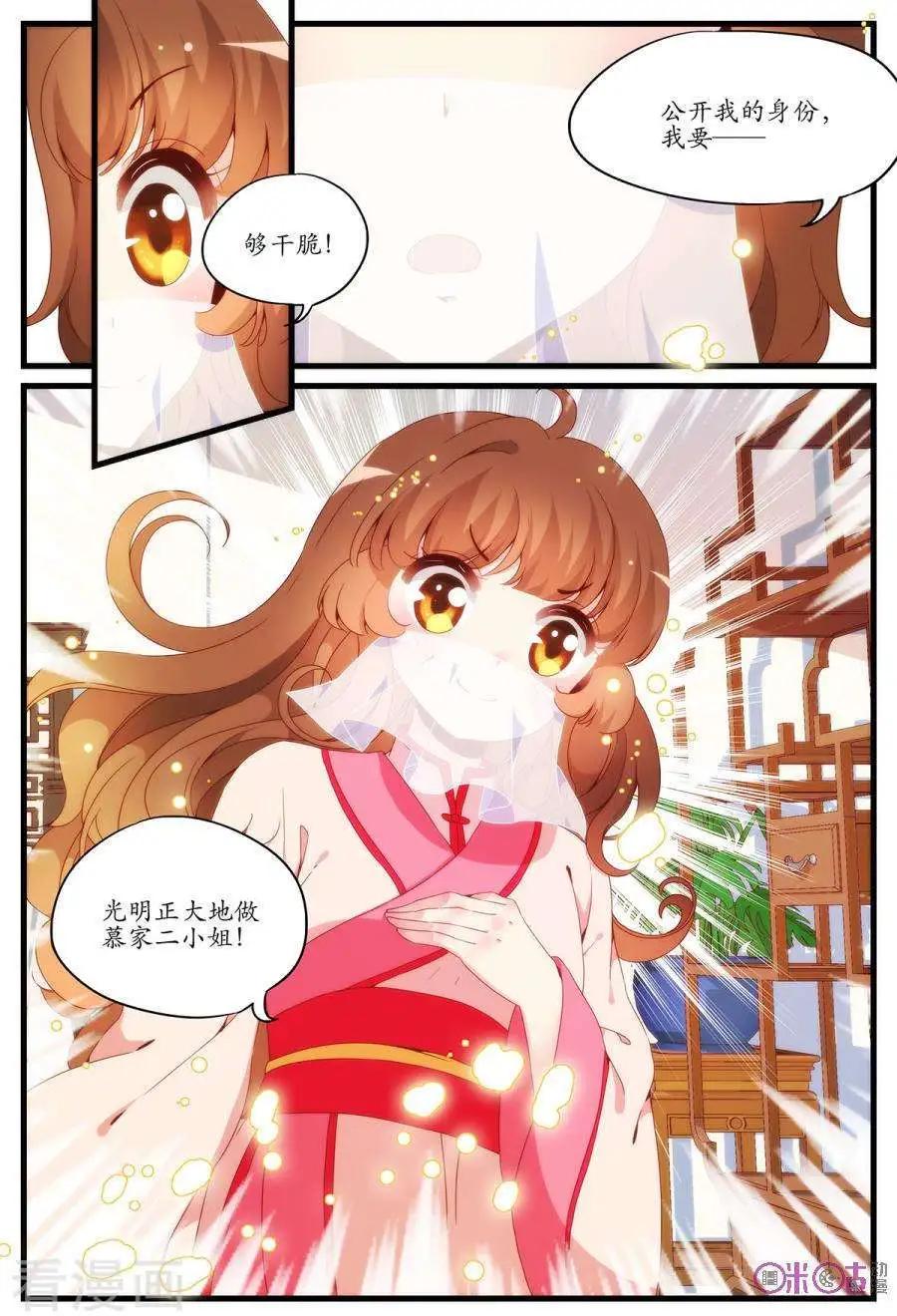 《穿越V5，王妃有个APP》第18话 第10页