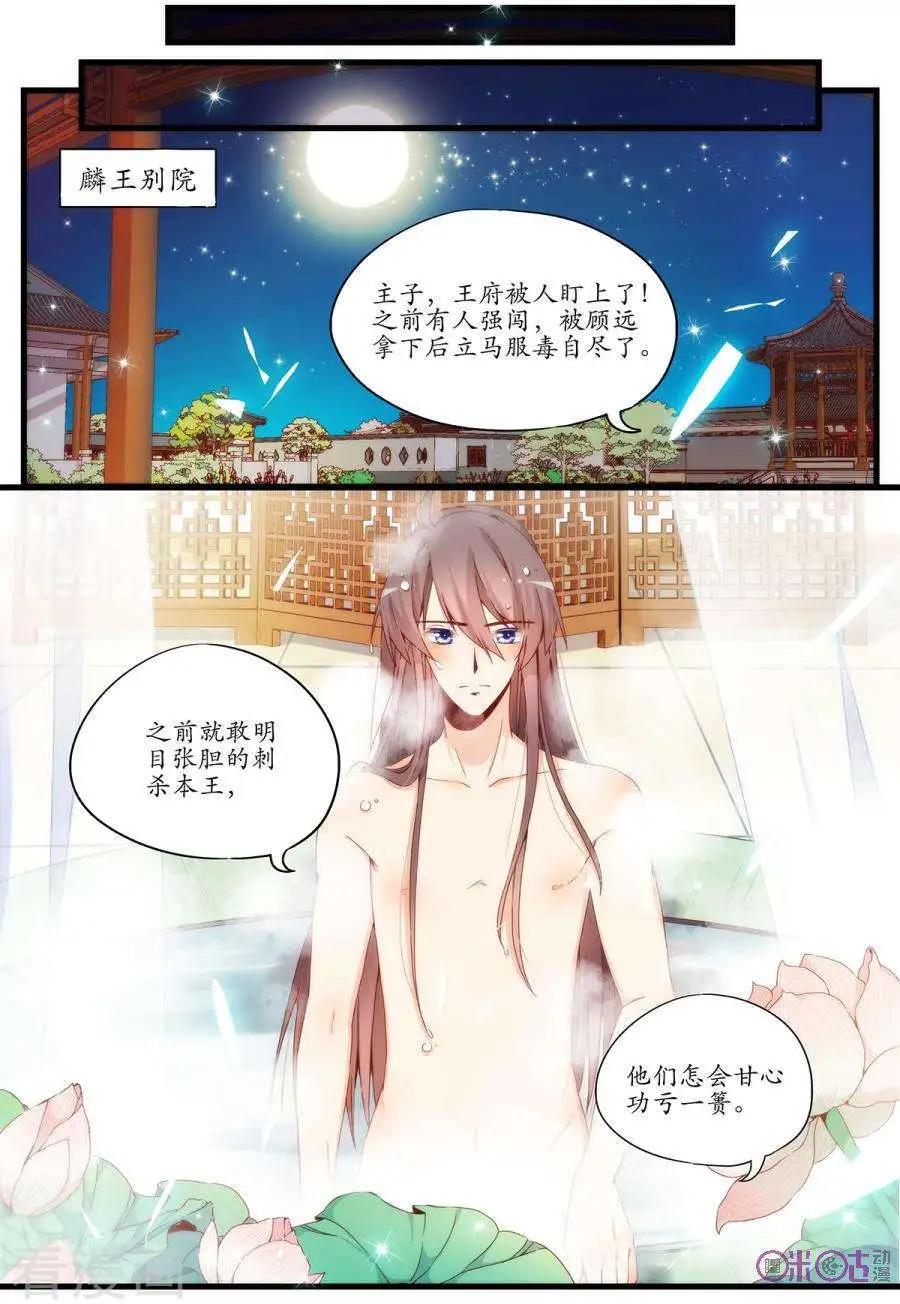 《穿越V5，王妃有个APP》第18话 第11页
