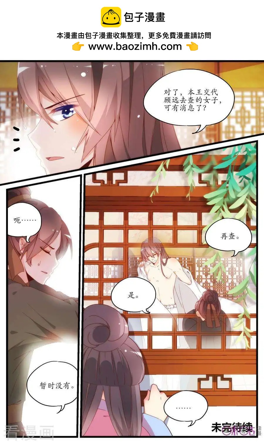 《穿越V5，王妃有个APP》第18话 第12页