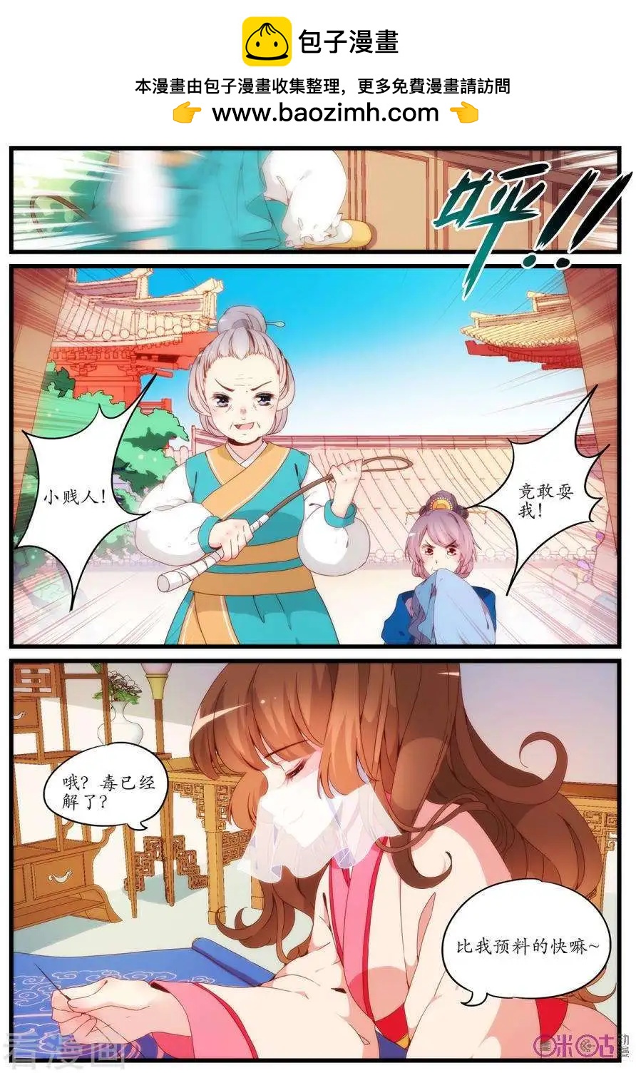 《穿越V5，王妃有个APP》第18话 第2页