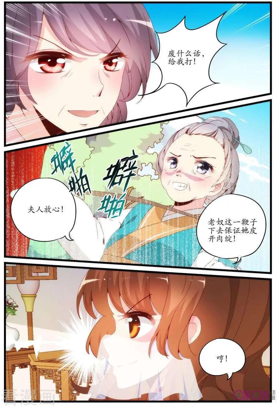 《穿越V5，王妃有个APP》第18话 第3页