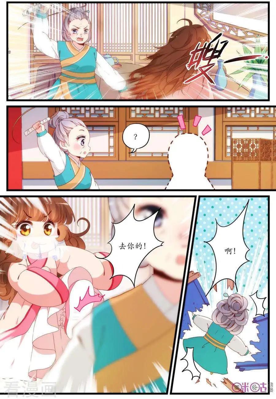 《穿越V5，王妃有个APP》第18话 第4页