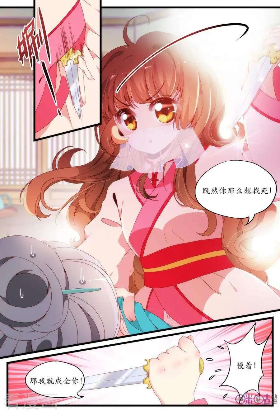 《穿越V5，王妃有个APP》第18话 第5页