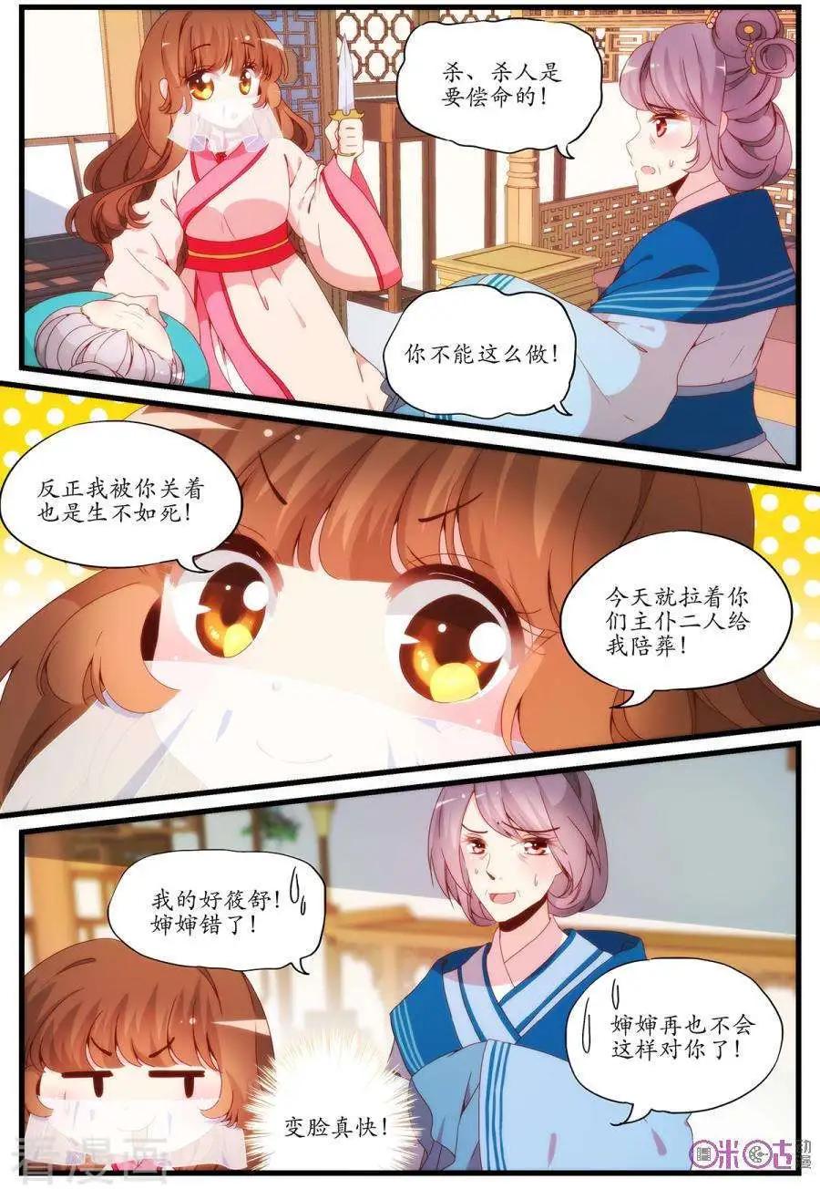 《穿越V5，王妃有个APP》第18话 第6页