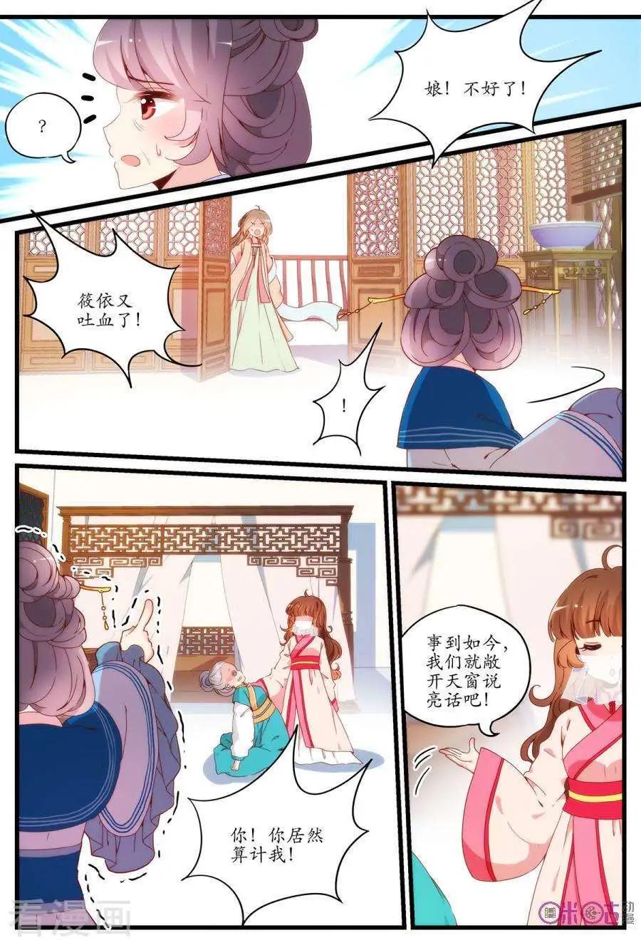 《穿越V5，王妃有个APP》第18话 第7页