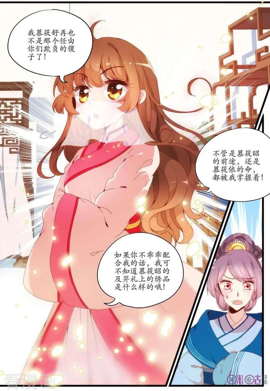 《穿越V5，王妃有个APP》第18话 第8页