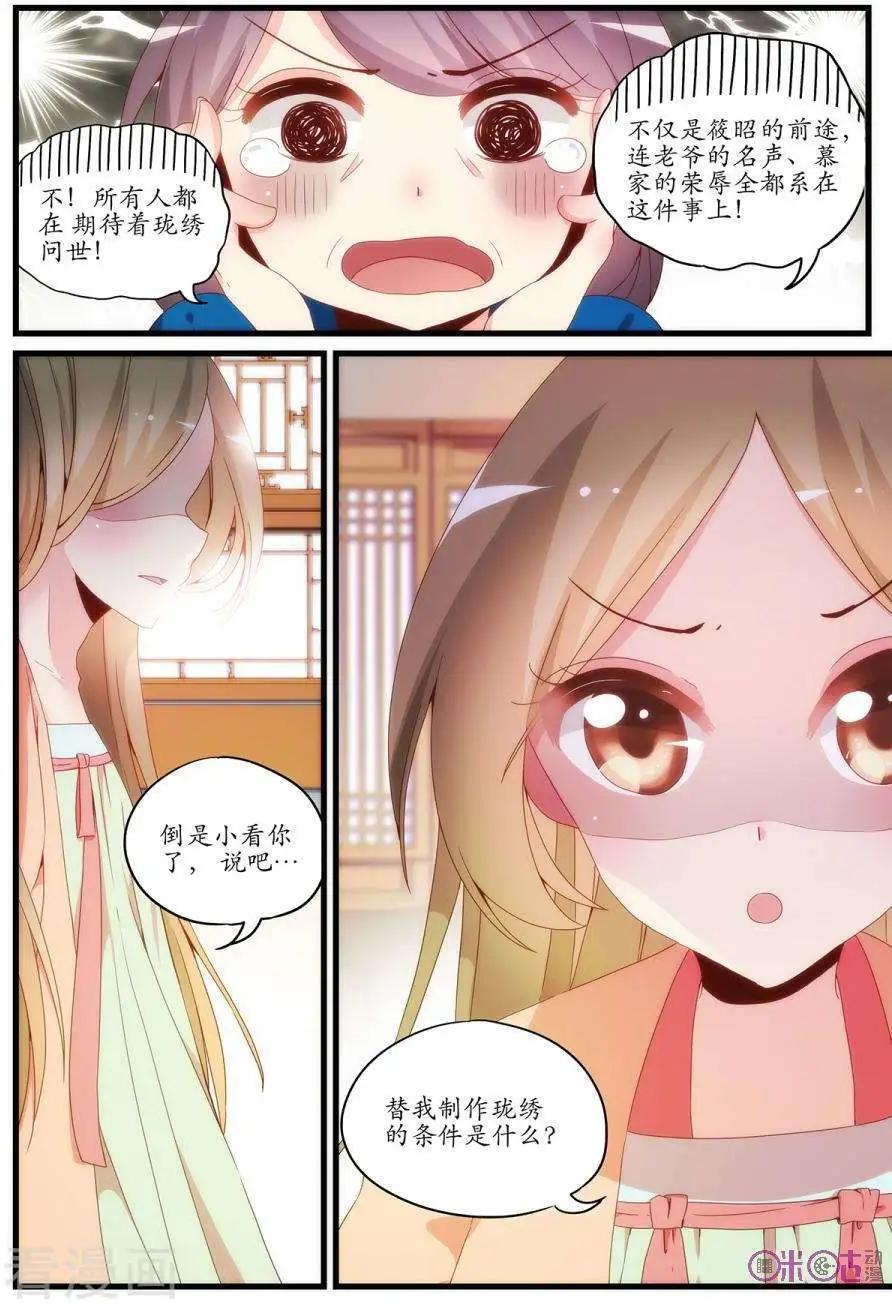 《穿越V5，王妃有个APP》第18话 第9页