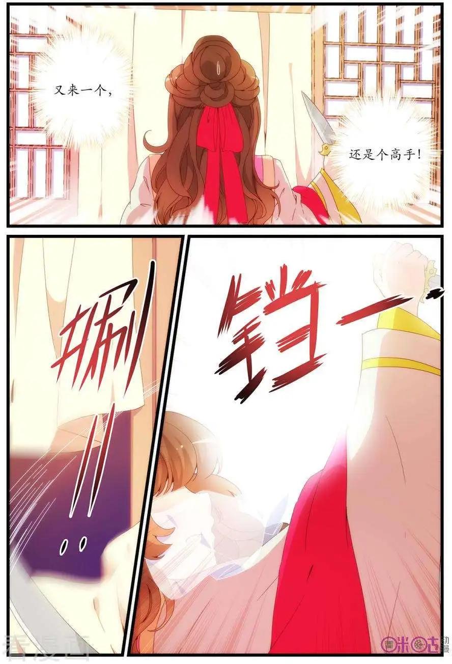 《穿越V5，王妃有个APP》第20话 第10页