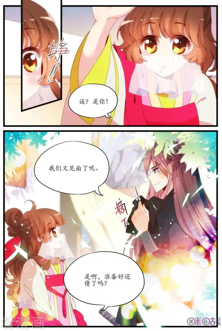 《穿越V5，王妃有个APP》第20话 第11页