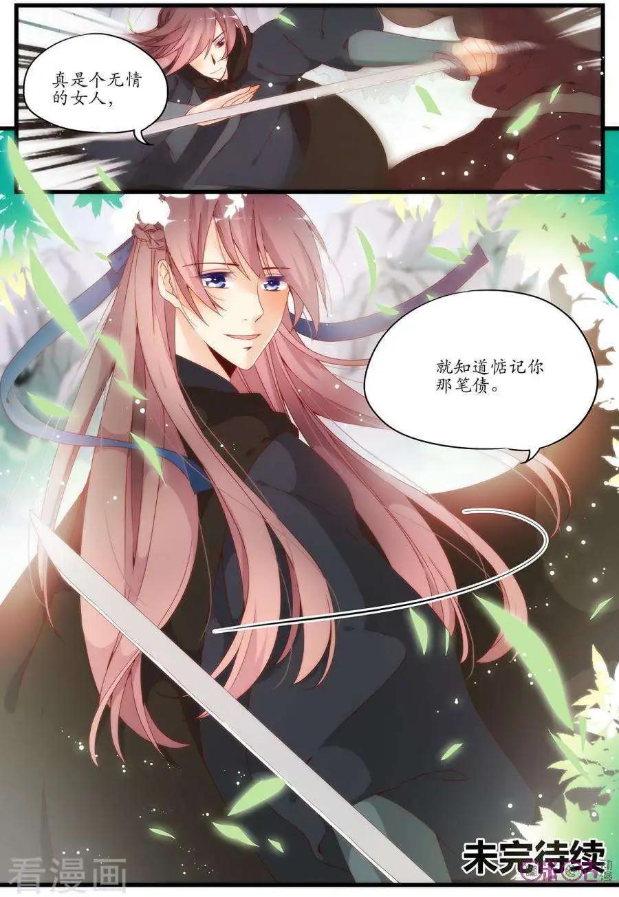 《穿越V5，王妃有个APP》第20话 第12页